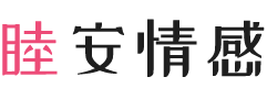 湖北天门女性情感咨询
